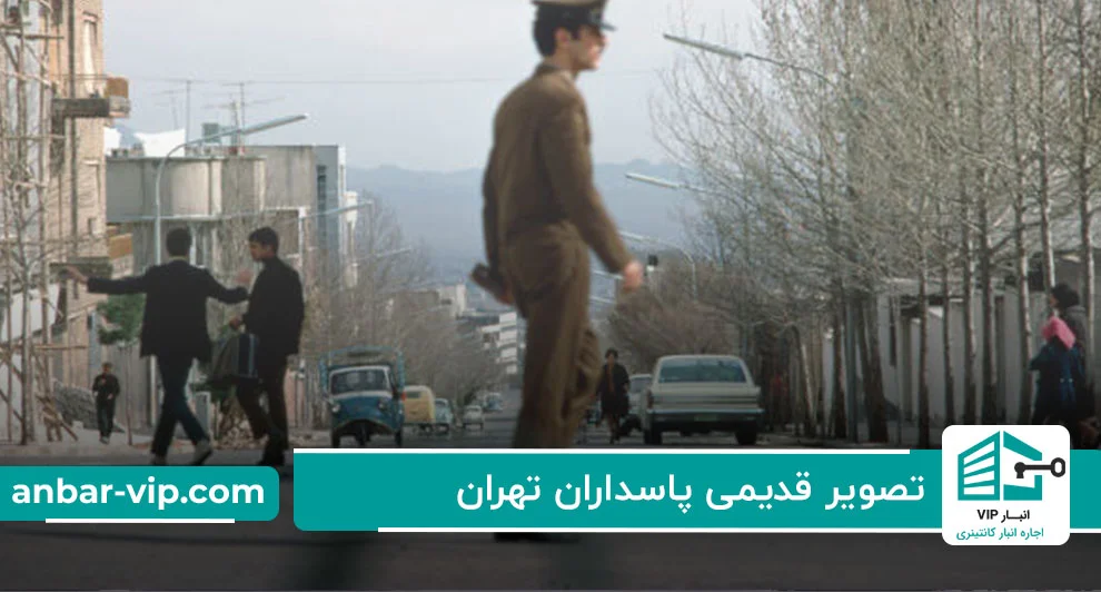 تصویر قدیمی پاسداران تهران